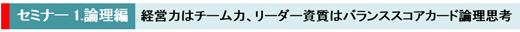 経営セミナー1