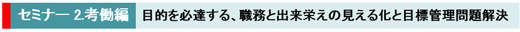 経営セミナー2